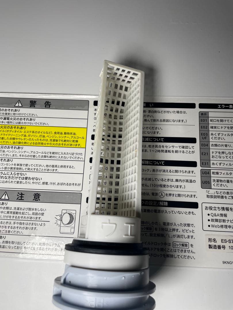 2023年製 SHARP ドラム式洗濯機 ES-S7H-WL