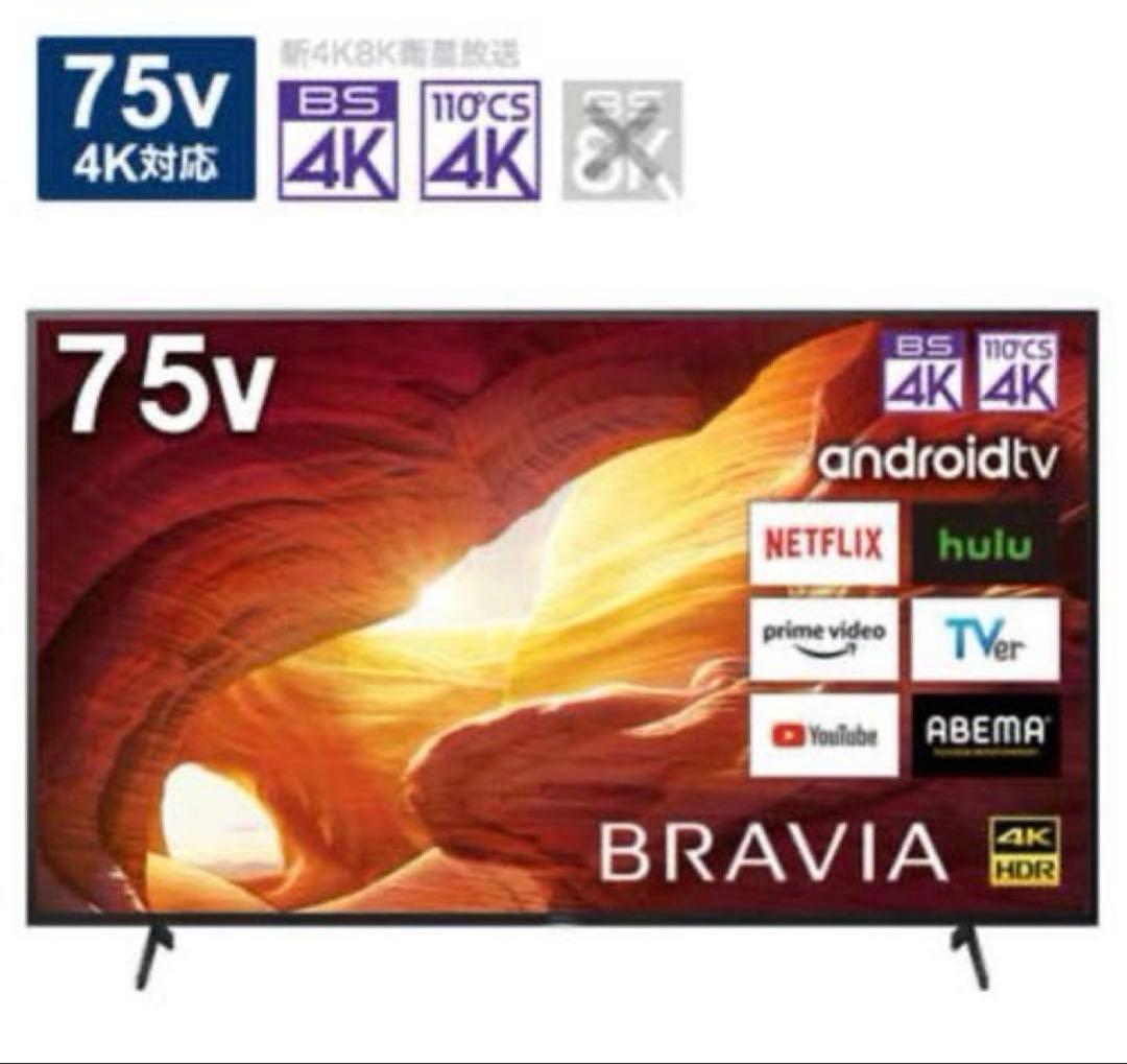 599 4K液晶テレビ　75インチ　SONY BRAVIA 極美品　2020年製