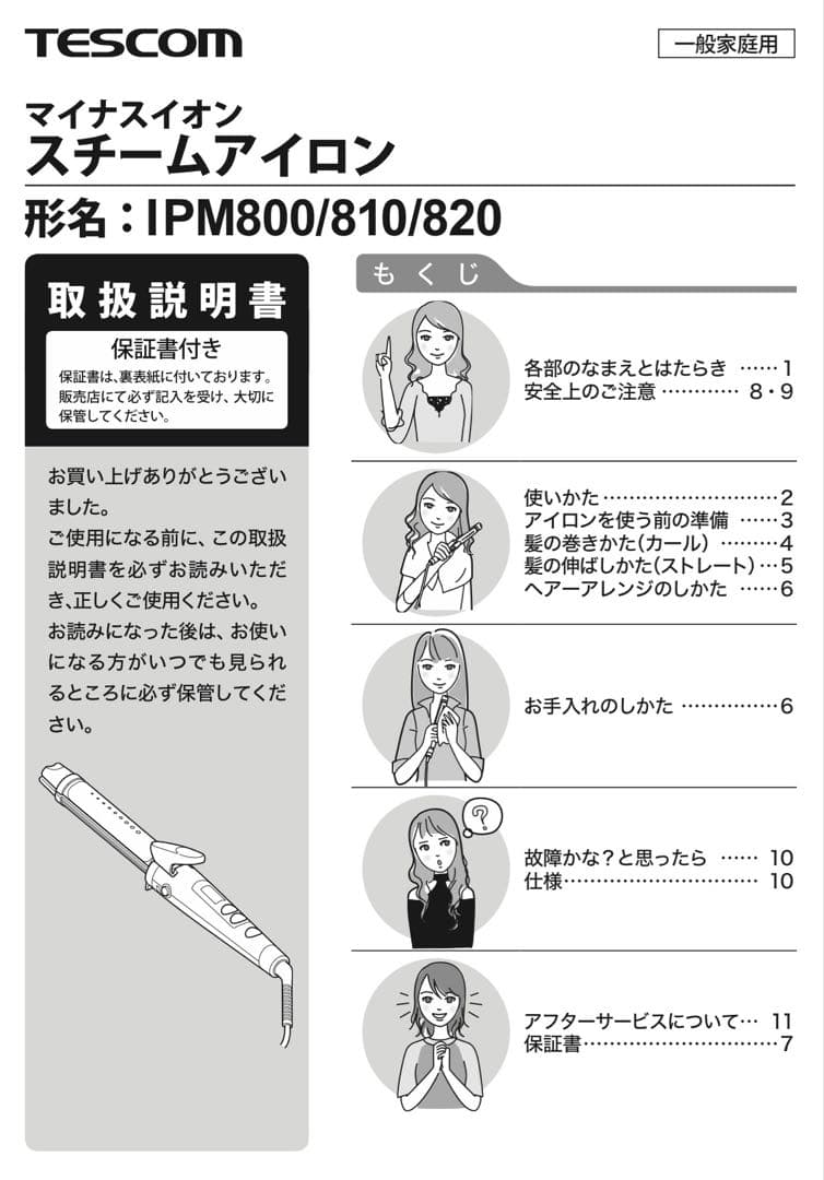 マイナスイオンスチームアイロン IPM810(2way)