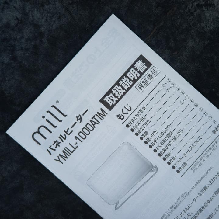 北欧 mill パネルヒーター 山善 YMILL-1000ATIM 2021年製