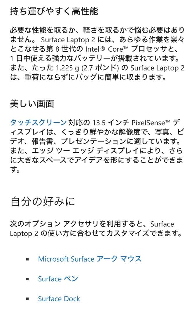 Surface Laptop 2 13.5インチ #プラチナ
