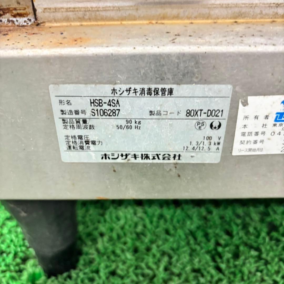 595 ホシザキ　消毒保管庫　送料設置無料　HSB-4SA 業務用家電　調理器具