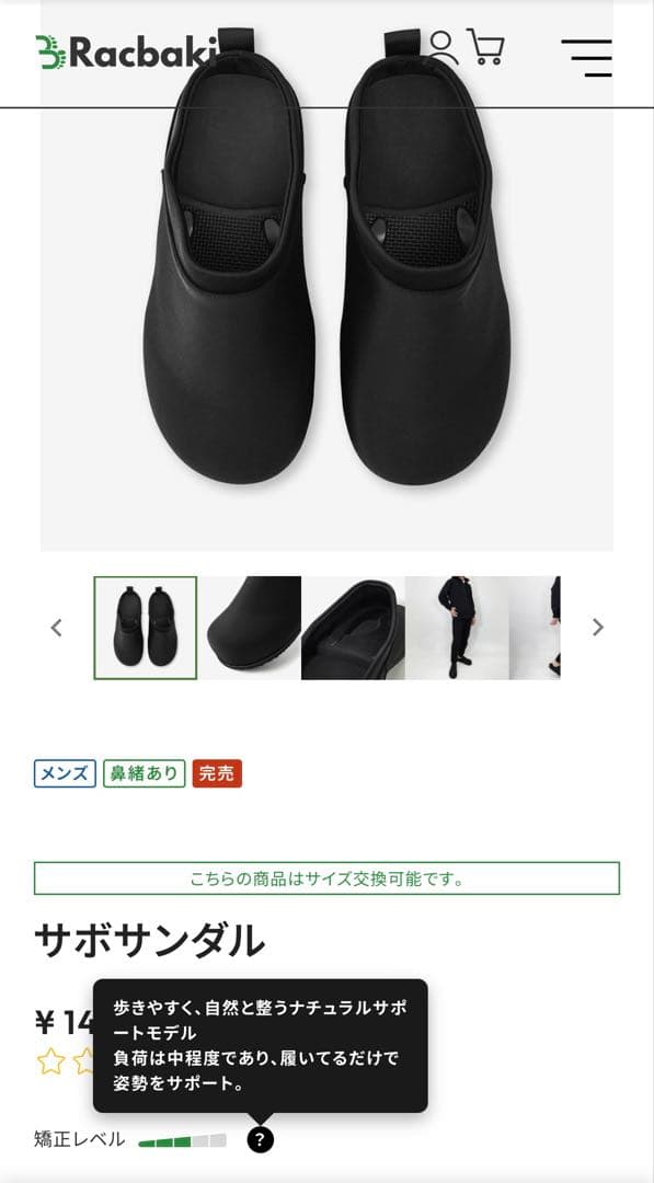 〈週末限定値下げ中！〉Racbaki ラクバキ 【2足セット】