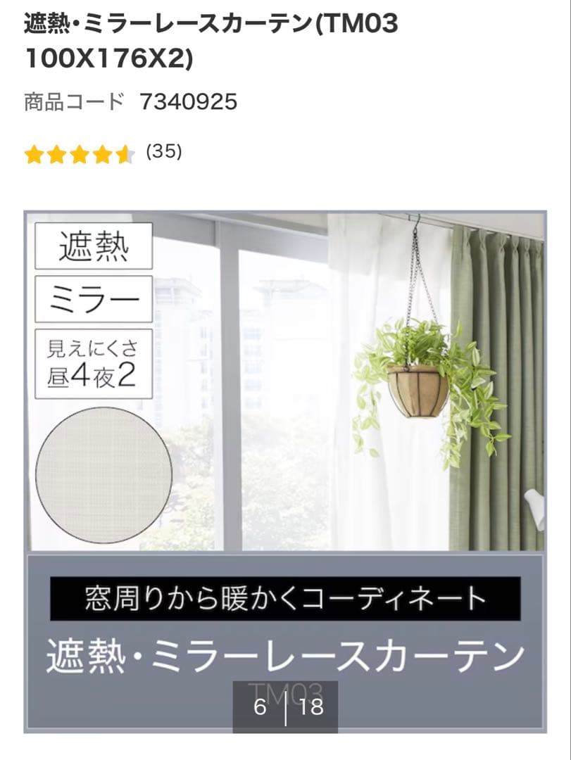 ニトリ　遮光カーテン(100X178X2) レースカーテンセット
