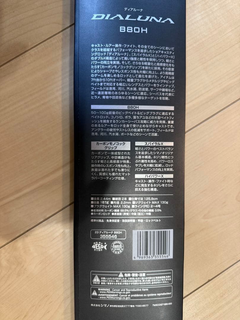 Blue　23DIALUNA B80H ベイトシーバスロッド