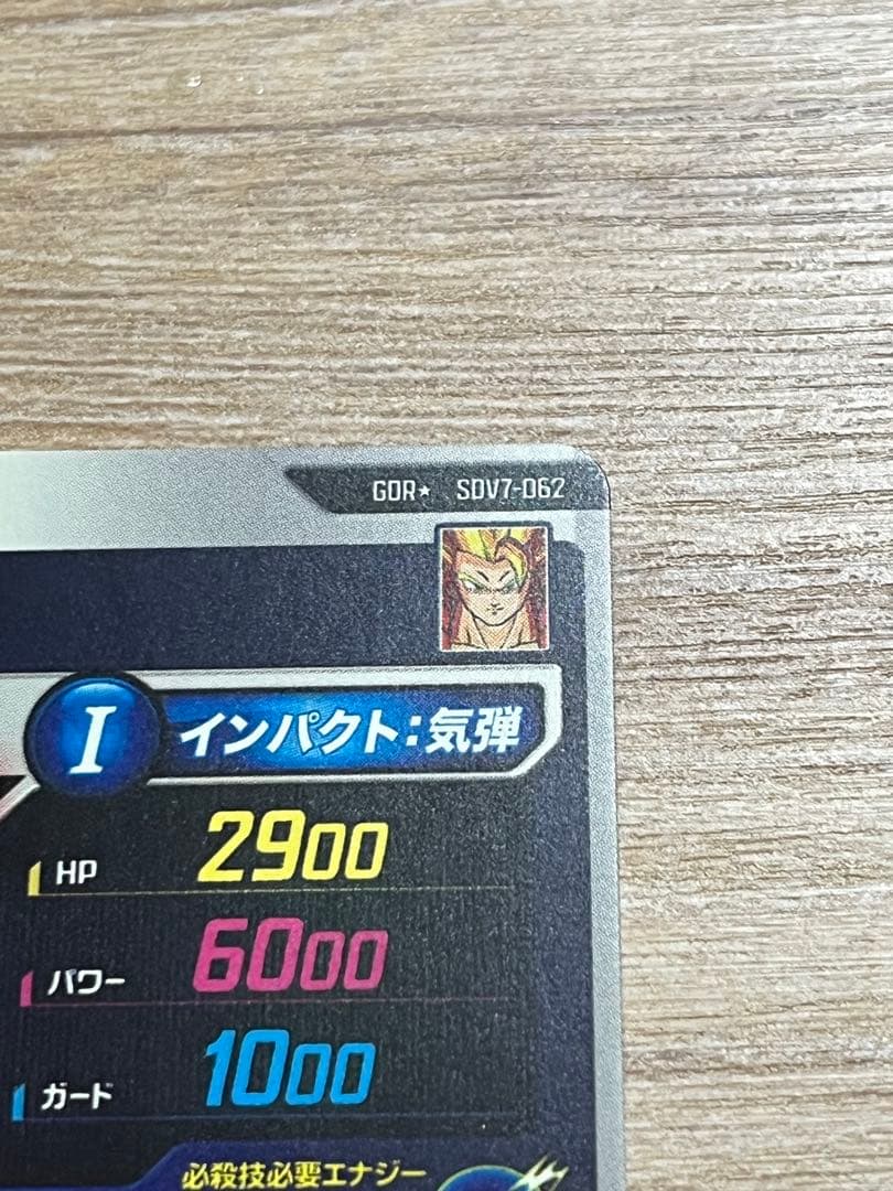 ゴジータ　パラレル 7弾