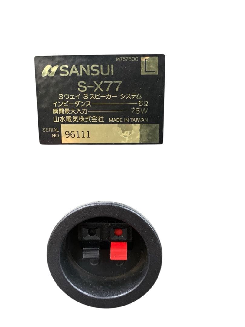 サンスイのスピーカー SーX77 ペア