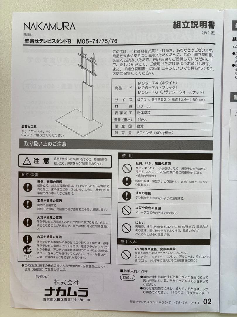 壁寄せテレビスタンド NAKAMURA