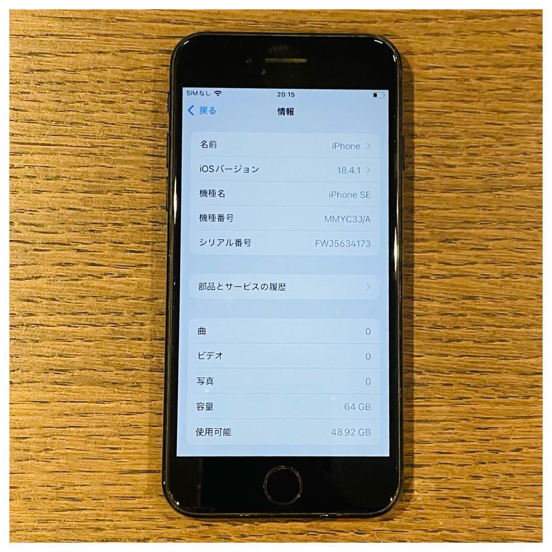 iPhoneSE3 本体 ブラック 64GB SIMフリー 本体 大人気 高品質