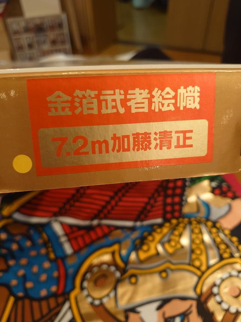 ●とさみ確認中●大特価　新品●　五月人形　高級のぼり旗　武者絵（加藤清正）