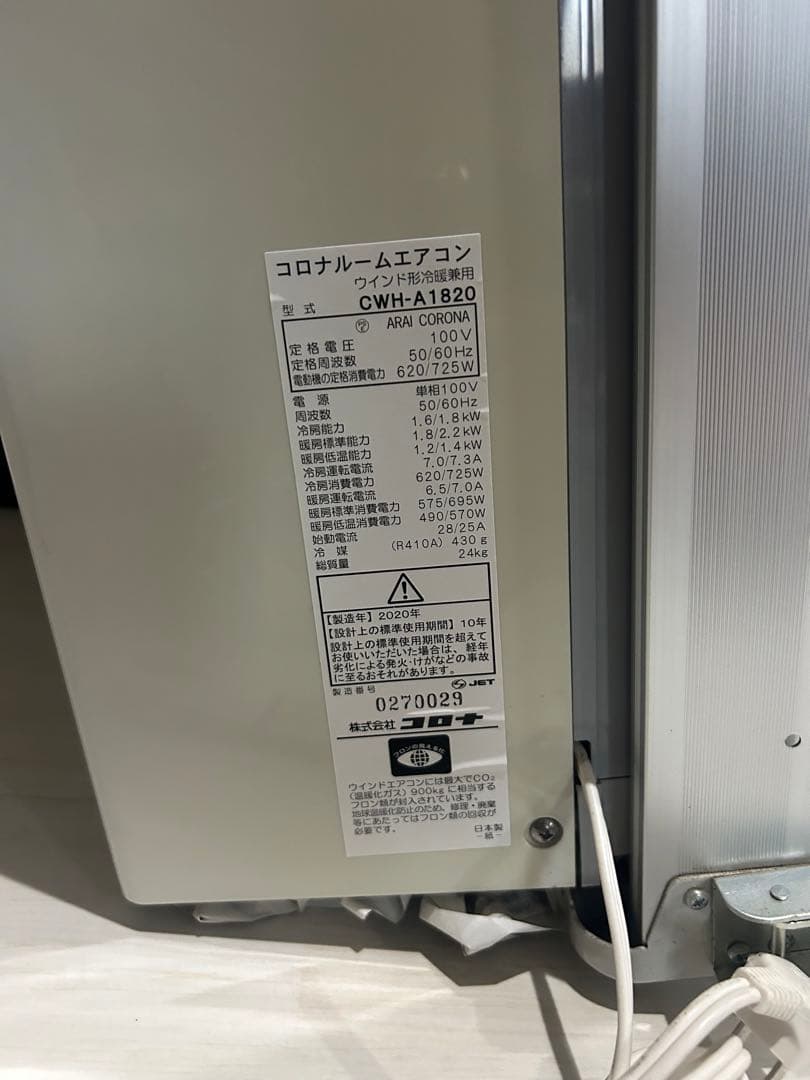コロナ 冷房 暖房 ウインドエアコン CWH-A1820