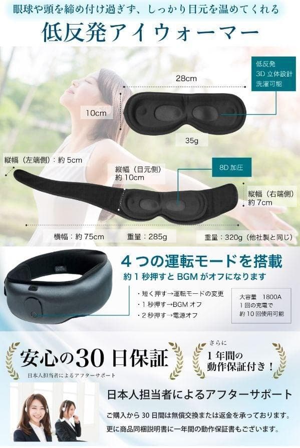 【国内メーカー】低反発アイウォーマー 目元エステ