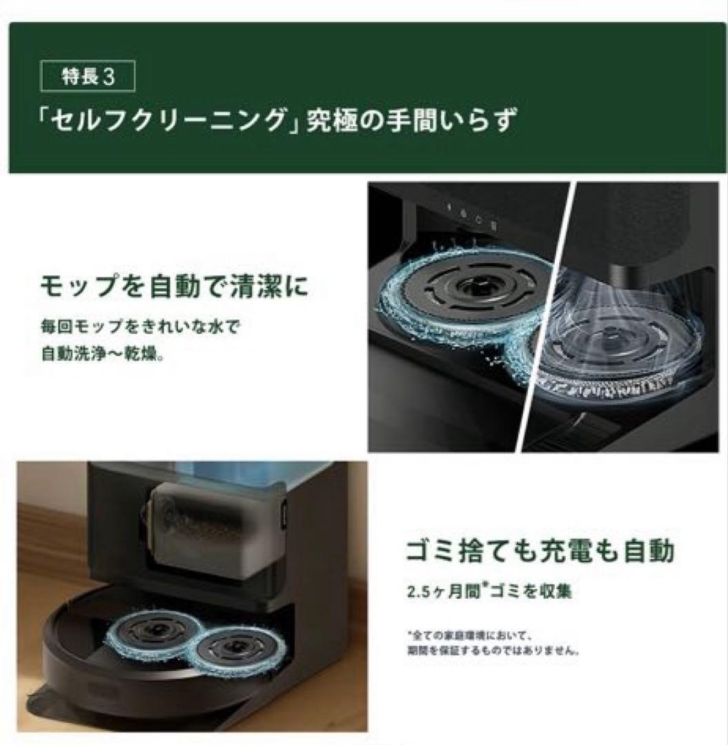 ［未開封新品］Roomba Plus 405 Combo Auto wash