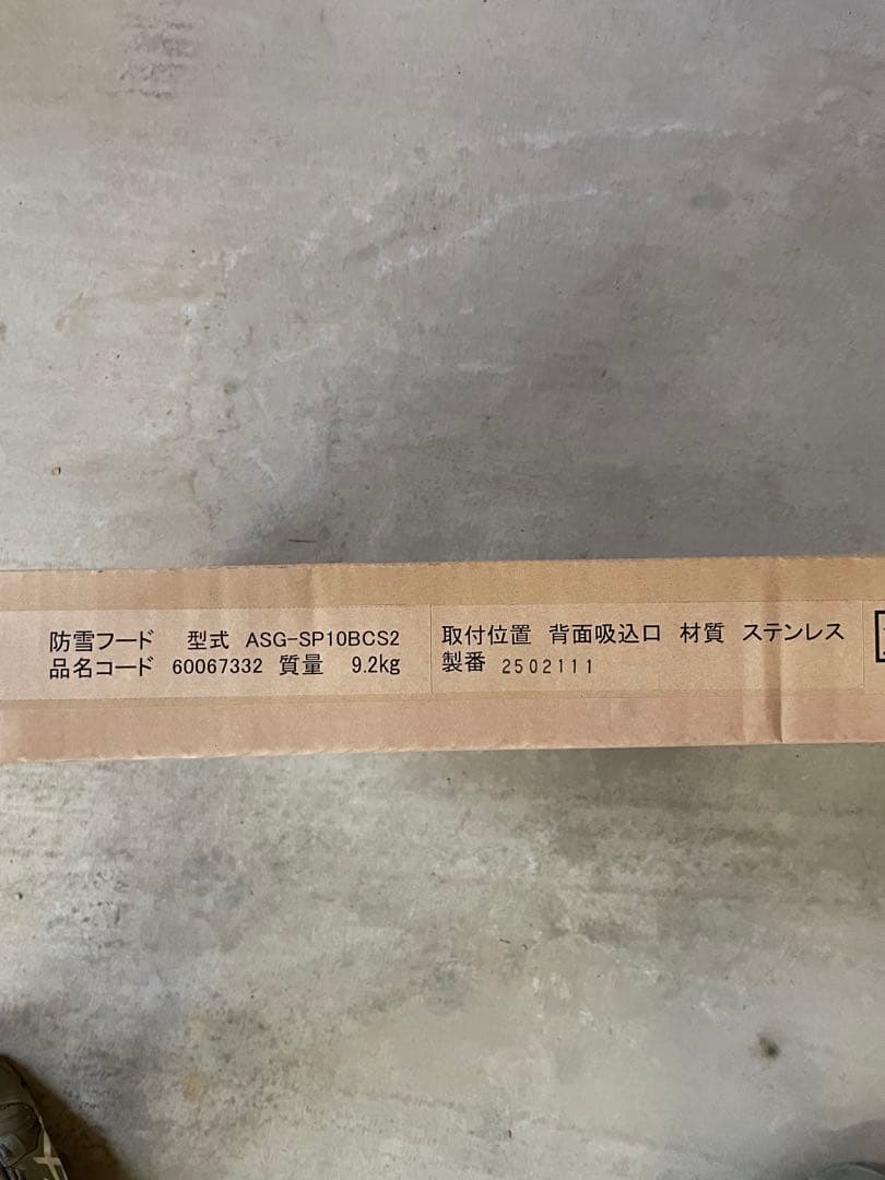 防雪フード ASG-SP10BCS2