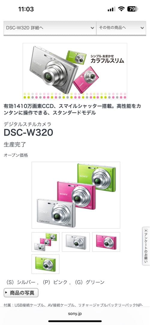 Sony サイバーショットDSC-W320 デジカメ　ソニー　充電器付きコンデジ