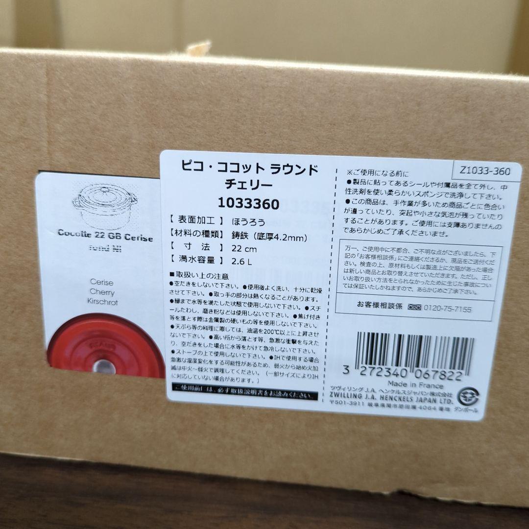 staub ストウブ ピコ ココット ラウンド チェリー 22cm 鍋 IH対応