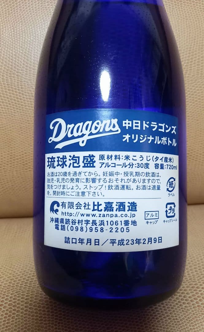 中日ドラゴンズ　記念ボトル