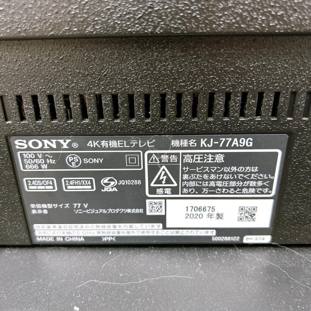TH07171 ソニー テレビ 77インチ 有機EL