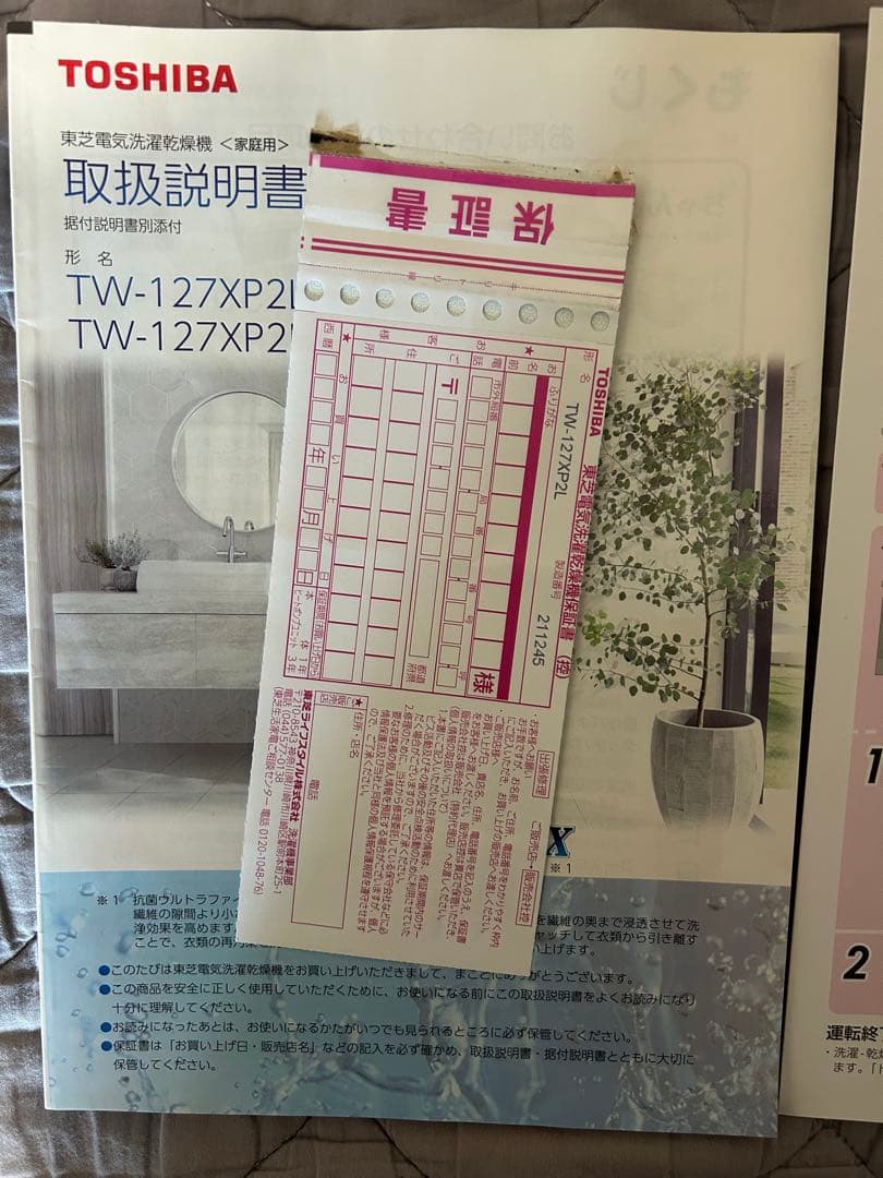 最終値下【長期保証残有】東芝 ZABOONドラム式洗濯機【美品】