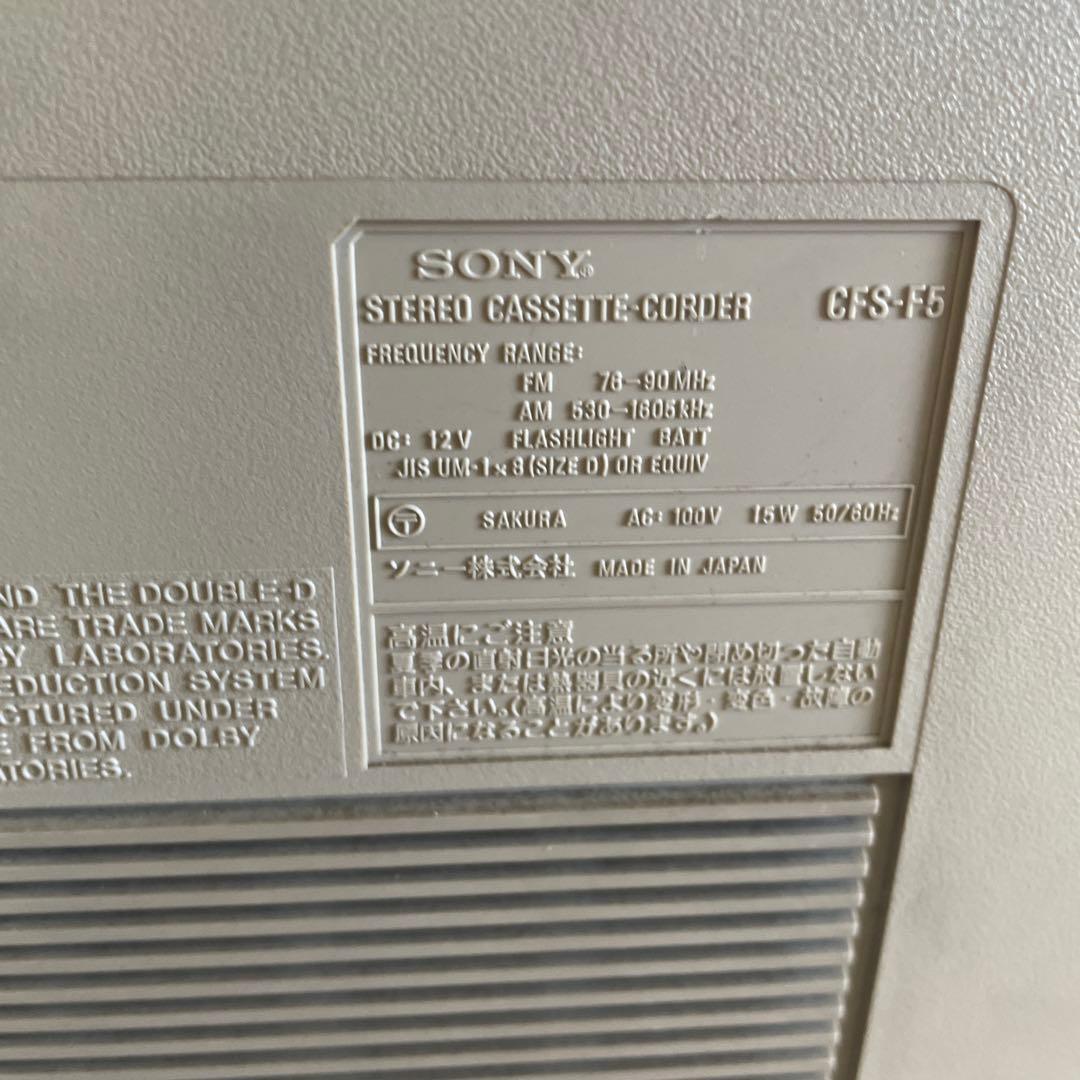 希少品　レトロ　SONY ソニー CFS-F5 ラジオ ラジカセ　ジャンク扱い
