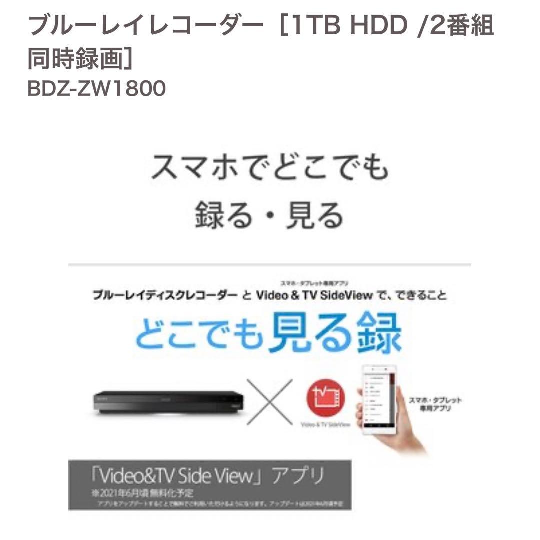 【こうじ】SONY ブルーレイレコーダー 4K対応　BDZ-ZW1800