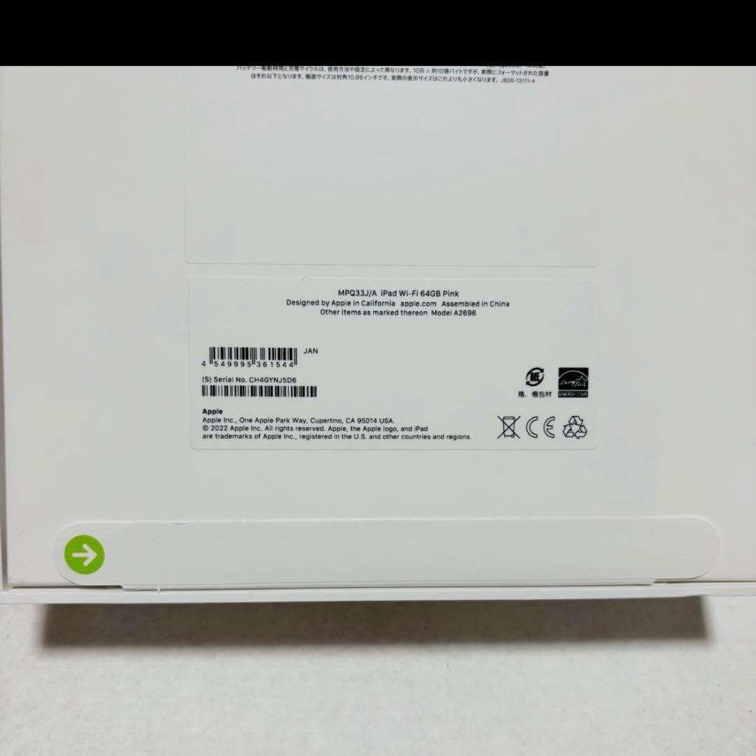 【新品未使用】Apple iPad 64GB 第10世代【レアカラー】