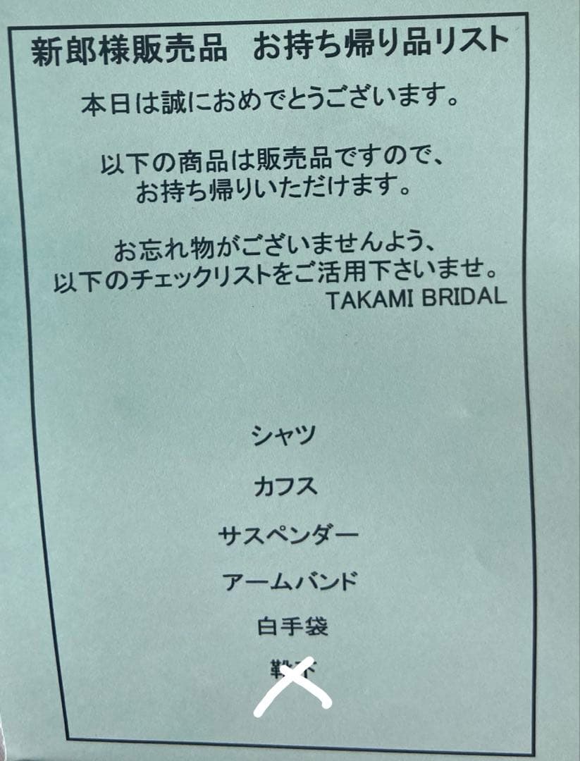 【美品・即発送】新郎小物5点セット　LLサイズ　タカミブライダル