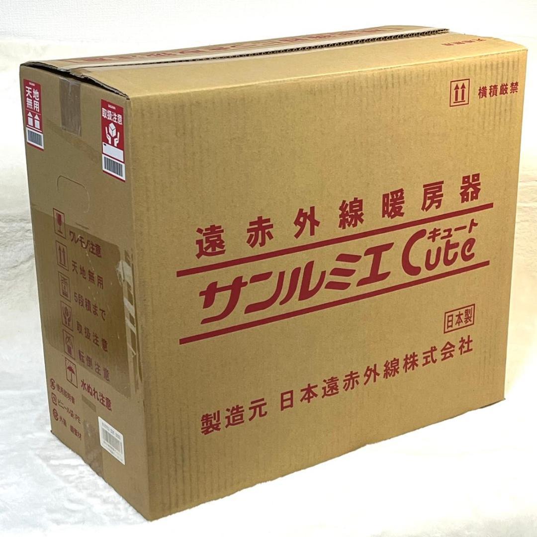【未使用品】サンルミエ キュート E800LS 遠赤外線電気ヒーター