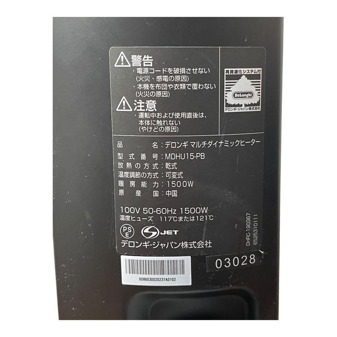 デロンギ マルチダイナミックヒーター MDHU15-PB 動作確認済　取扱保証書