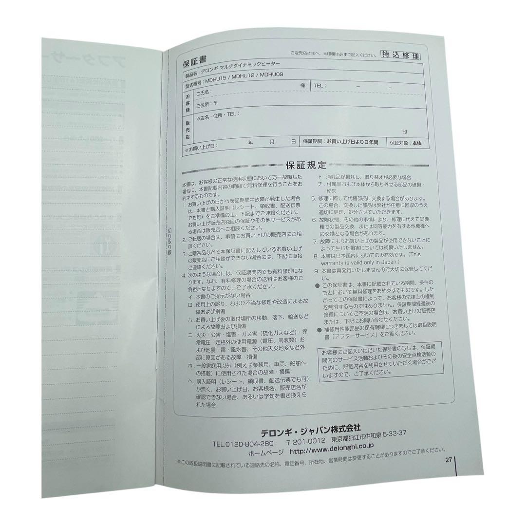 デロンギ マルチダイナミックヒーター MDHU15-PB 動作確認済　取扱保証書