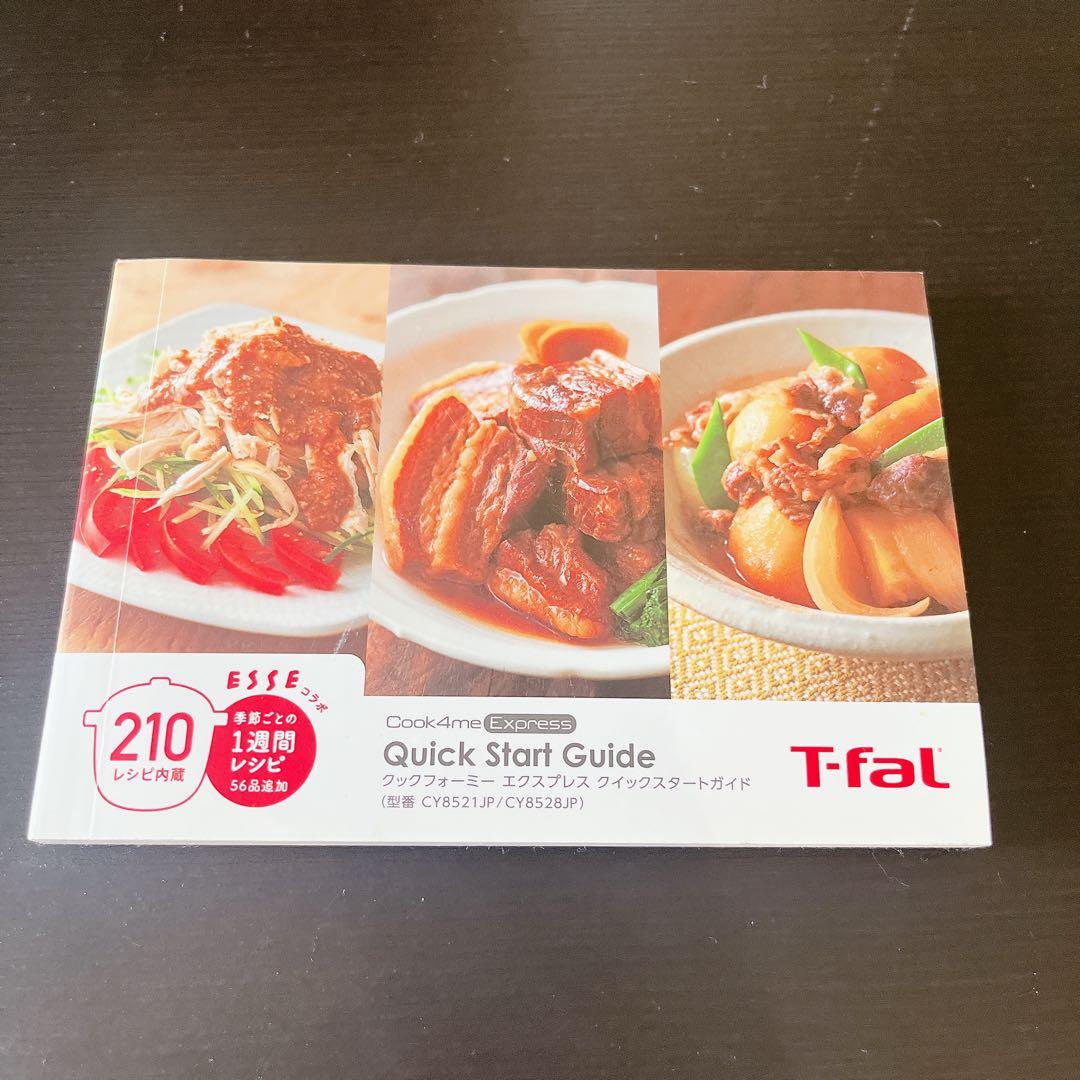 T-fal Cook4me Express 電気圧力鍋