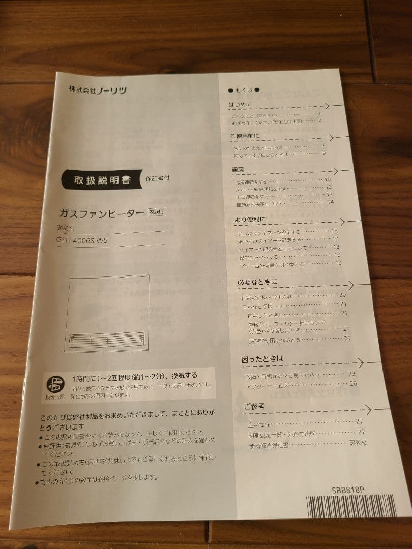 NORITZ　都市ガス用　 GFH-4006S-W5　ガスファンヒーター