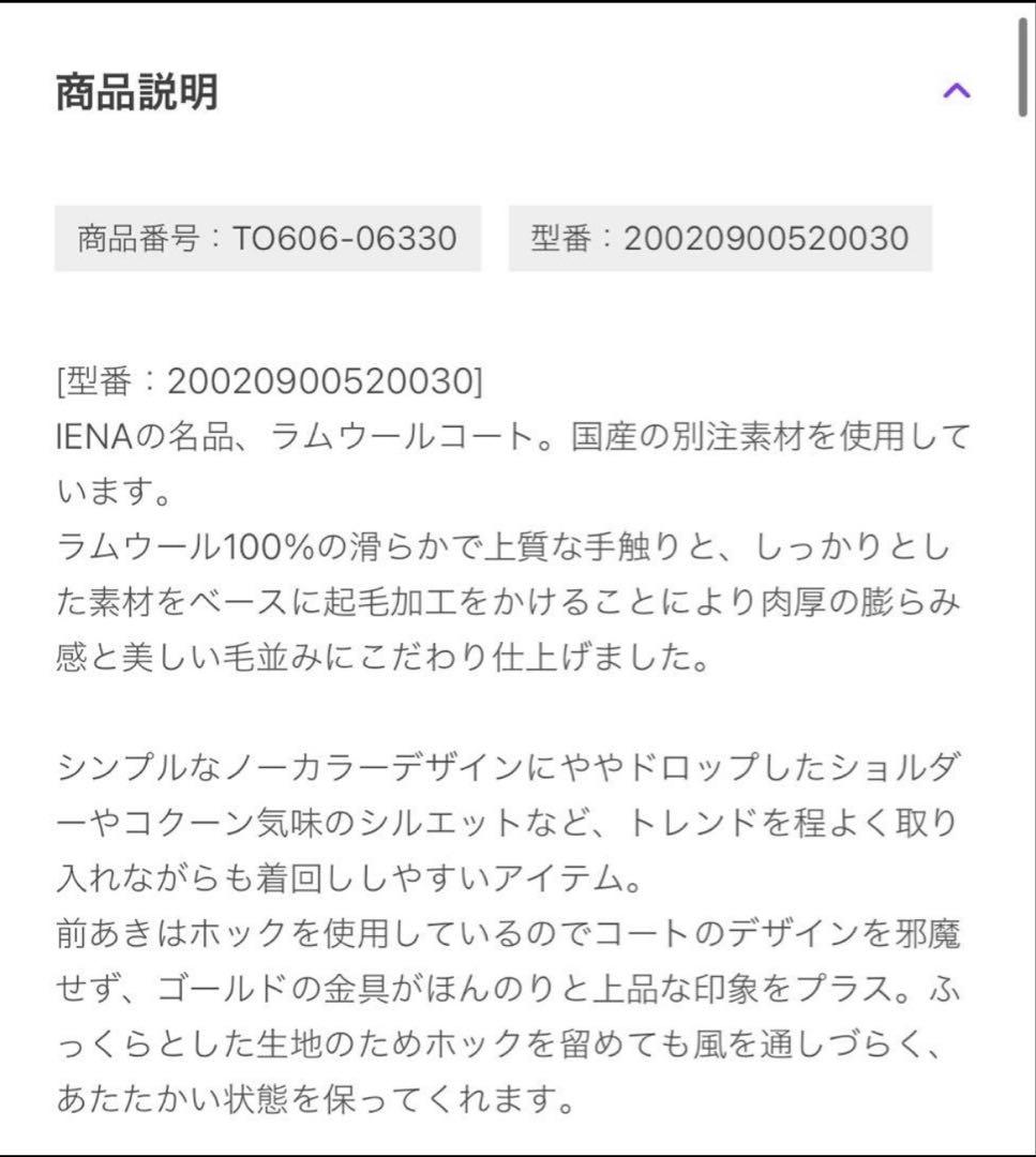 イエナ　ナチュラル ウール100%ノーカラーロングコート サイズ36