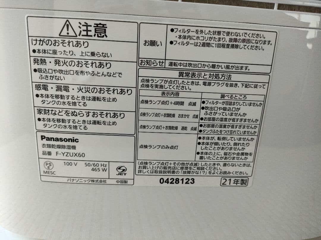 ●美品・箱説保証書付Panasonic衣類乾燥除湿機F-YZUX60-Nナノイー