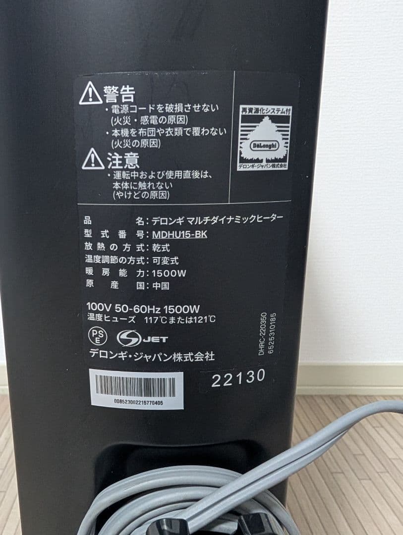 【美品】　デロンギ　マルチダイナミックヒーター　MDHU15-BK リモコン付き