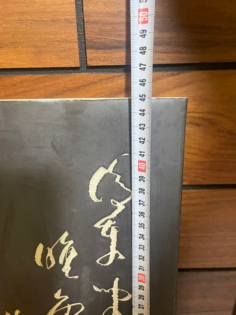 景徳鎮　陶板　漢詞　古いもの