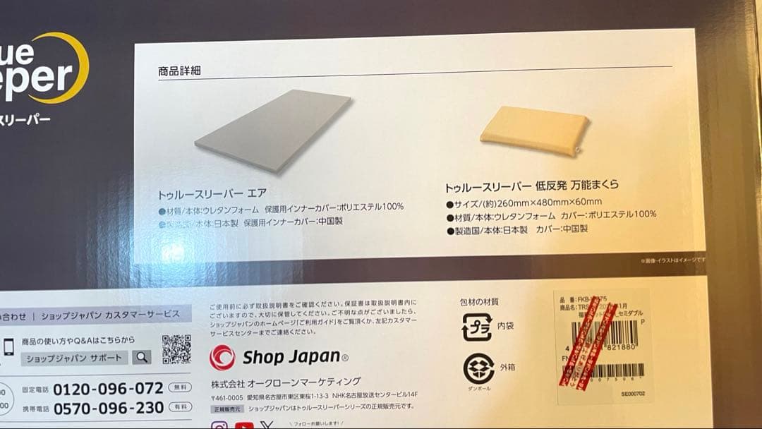 True Sleeper 特別セット 5cm