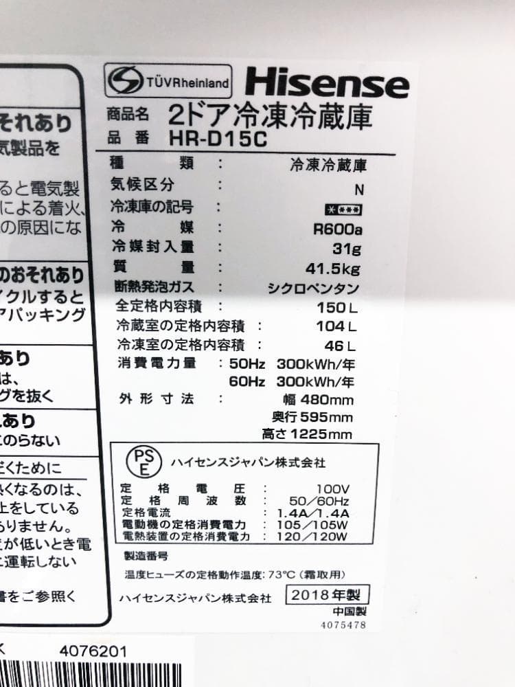 ハイセンス 150L 冷蔵庫【HR-D15C】