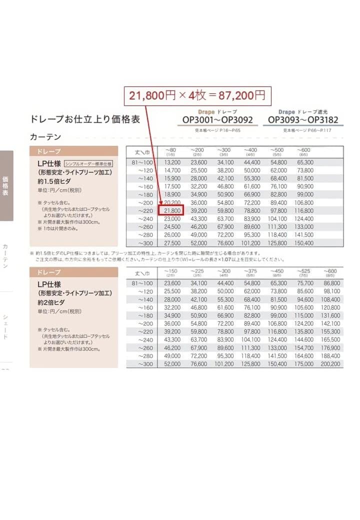 サンゲツオーダーカーテン　OP3161