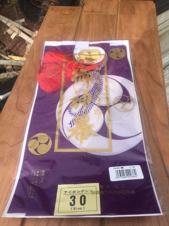 御神幕 巴紋 ツルカメ印 1枚 60号 180センチ