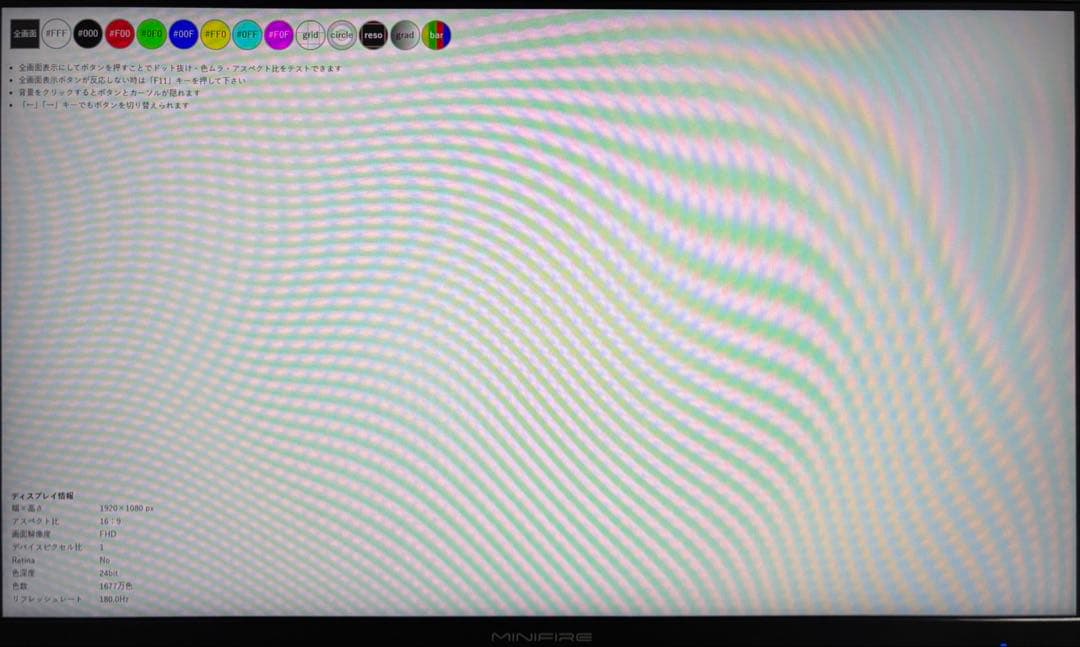 Minifire ゲーミングモニター 24インチ 180Hz MFG24F4S