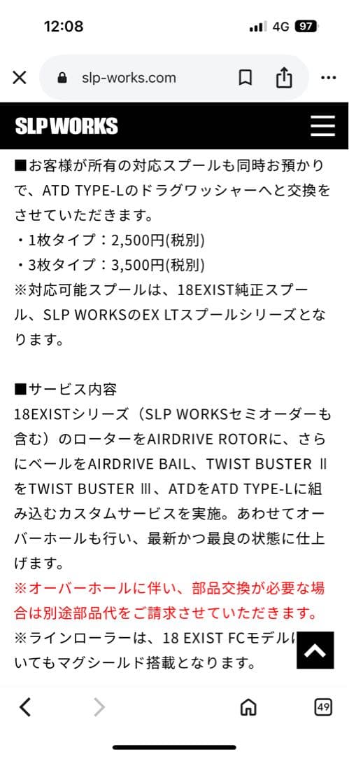 18 イグジスト　LT2000-p slpworksエアドライブローターカスタム