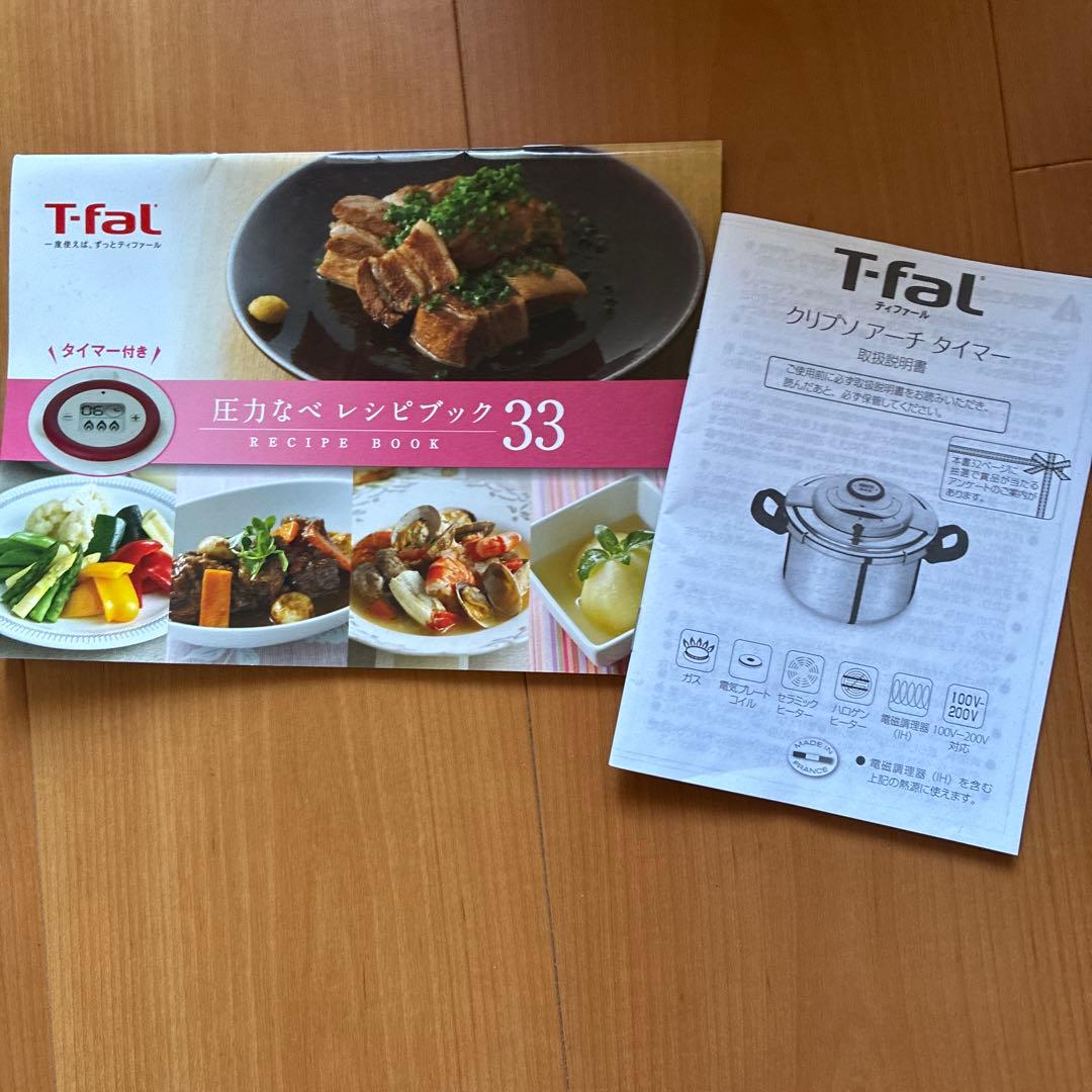 T-fal ティファール　クリプソ　アーチ　タイマー付き　6L (4～6人用)