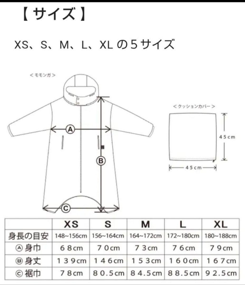 着る寝袋モモンガ4 チャコール　ルームソックス付き
