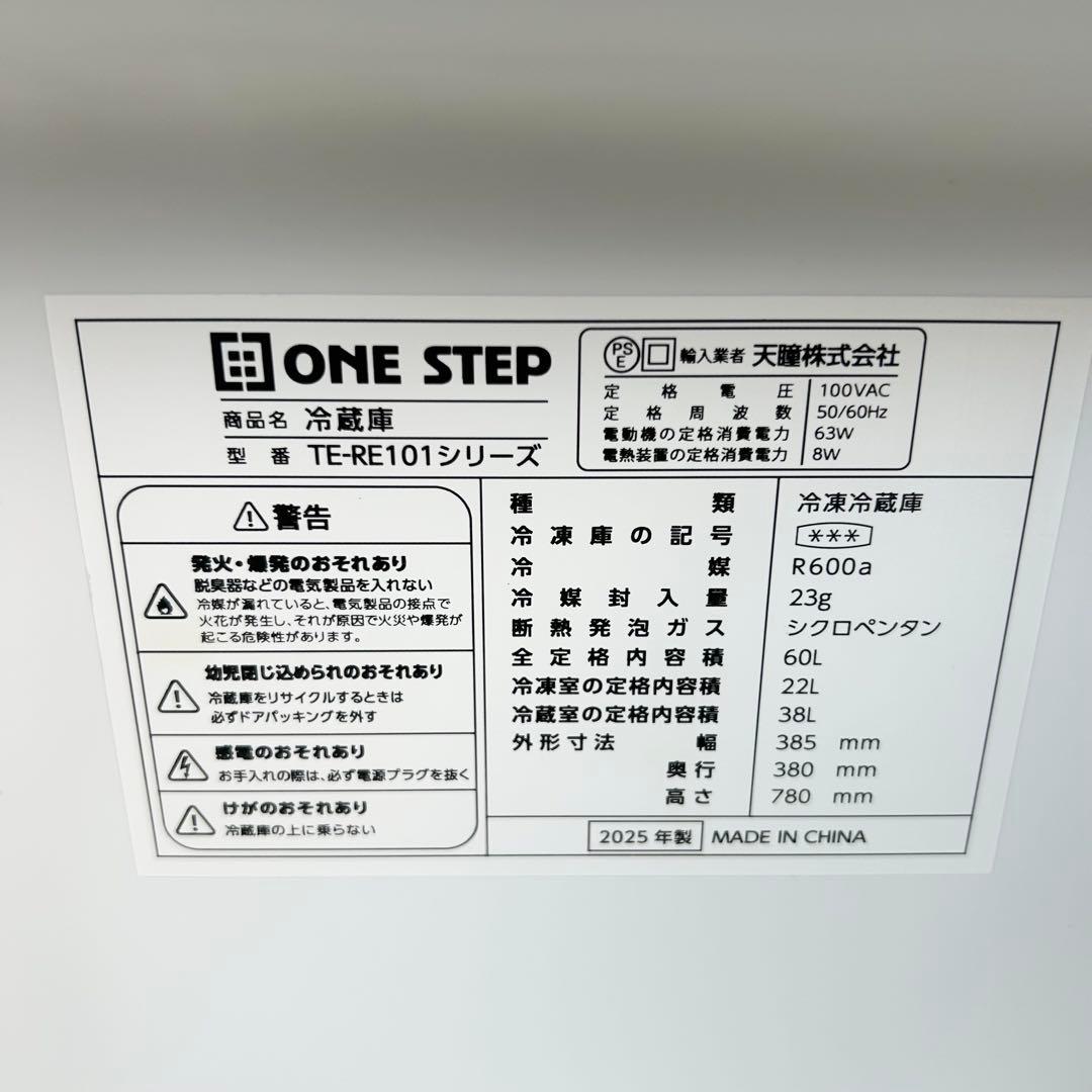 ⭐️2025年製⭐️ ONE STEP 冷蔵庫 TE-RE101 60L ホワイト