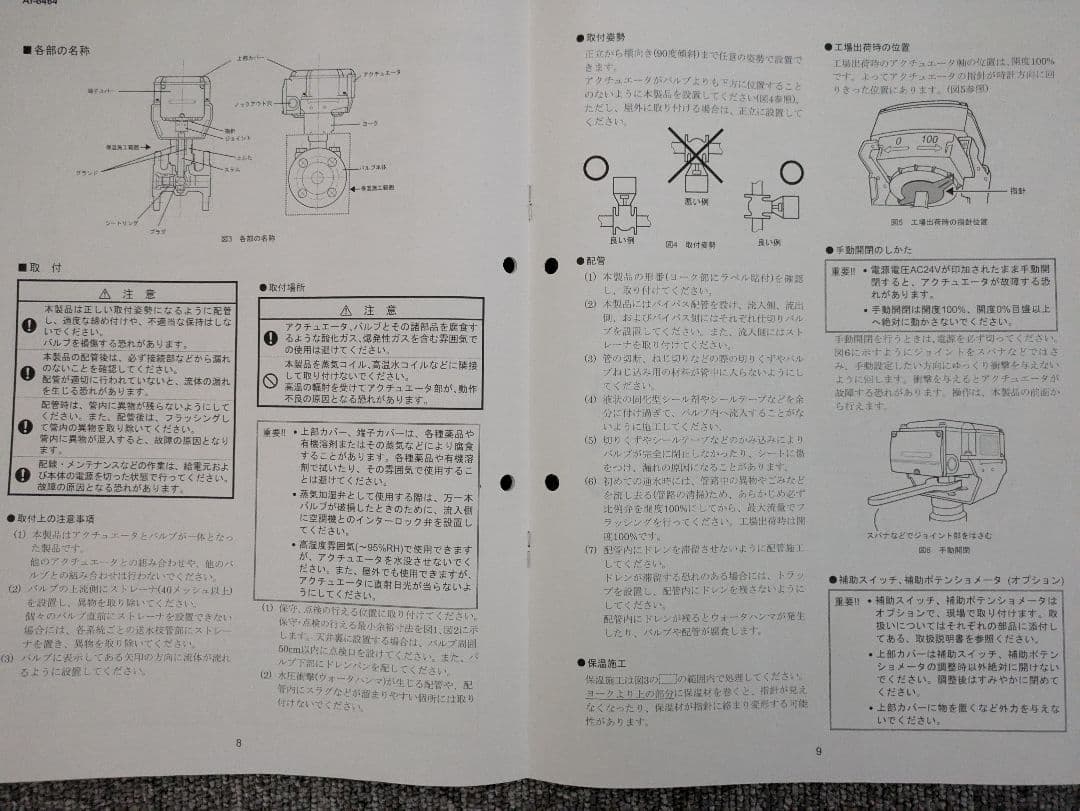 azbil製品　フランジ形電動二方弁
