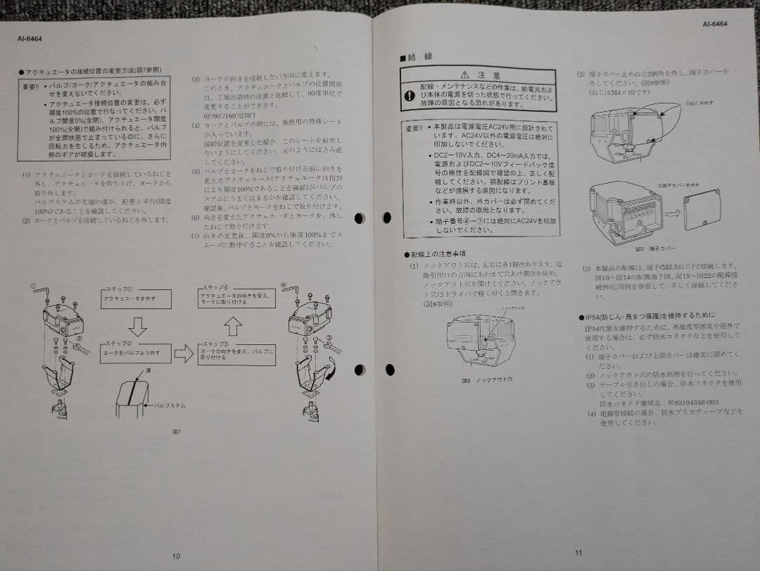 azbil製品　フランジ形電動二方弁