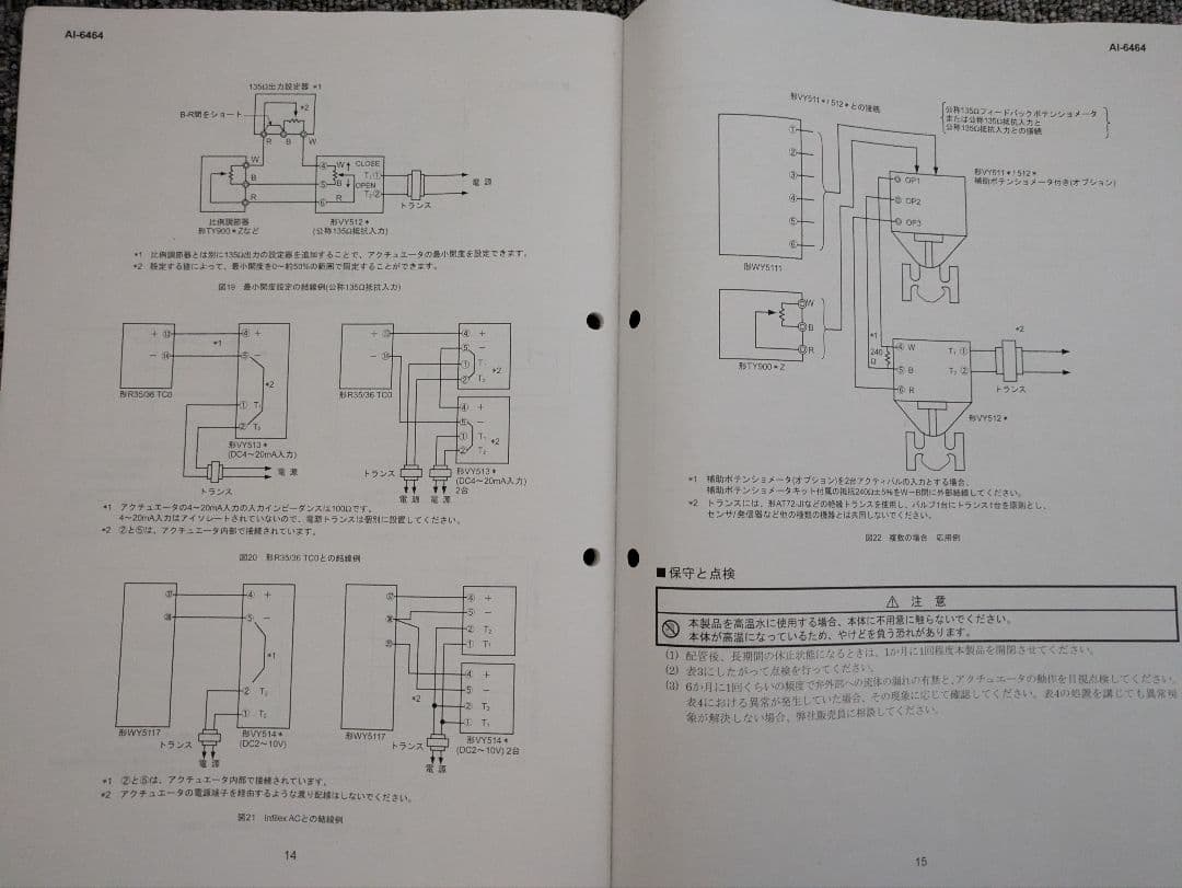 azbil製品　フランジ形電動二方弁