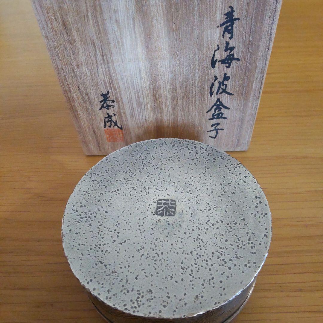 錫製菓子器 青海波盆子 渡邊恭成作 錫器 清課堂 茶入