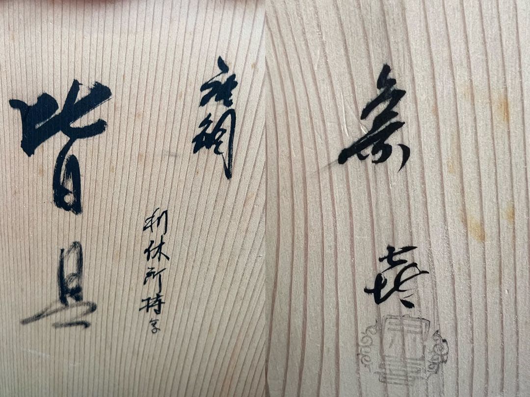 1313 茶道具　鋳銅　皆具　藤井宗喜　造